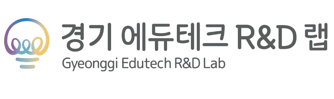 경기 에듀테크 R&D랩