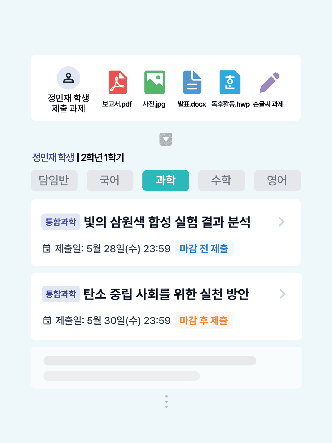 스마트한 학생 과제 관리